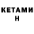 Метамфетамин кристалл Homa ELLKate