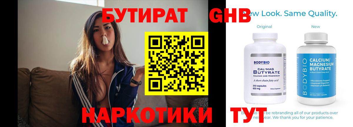Сорочинск  Бутират Butirat  Вход с VPN 
