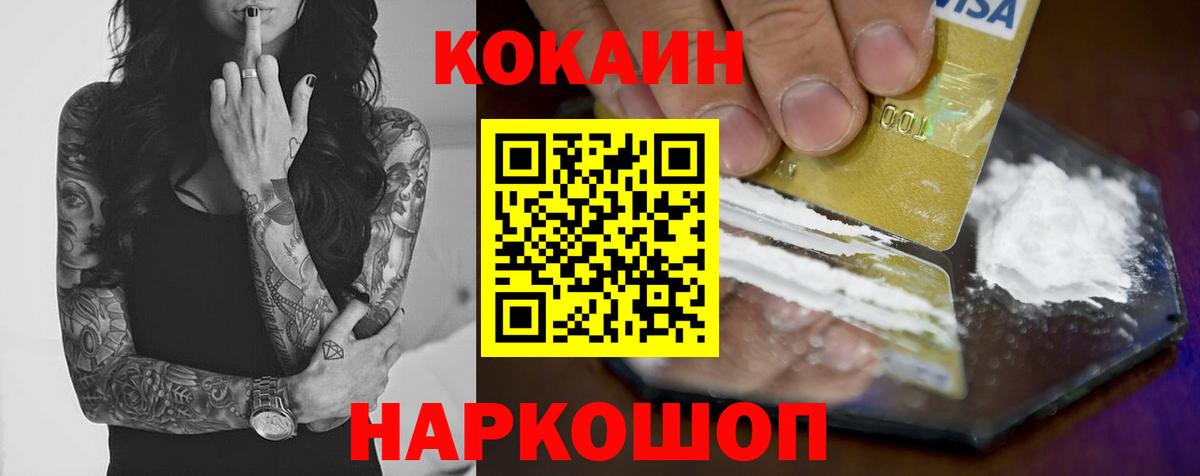 КОКАИН  КОКАИН Перу  Кокаин Колумбийский  Вход с VPN  Сорочинск 