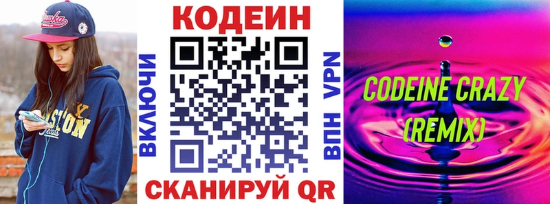 закладка  Сорочинск  Codein напиток Lean (лин) 
