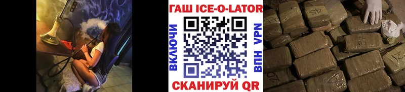 Гашиш Ice-O-Lator  мега ТОР  Сорочинск 