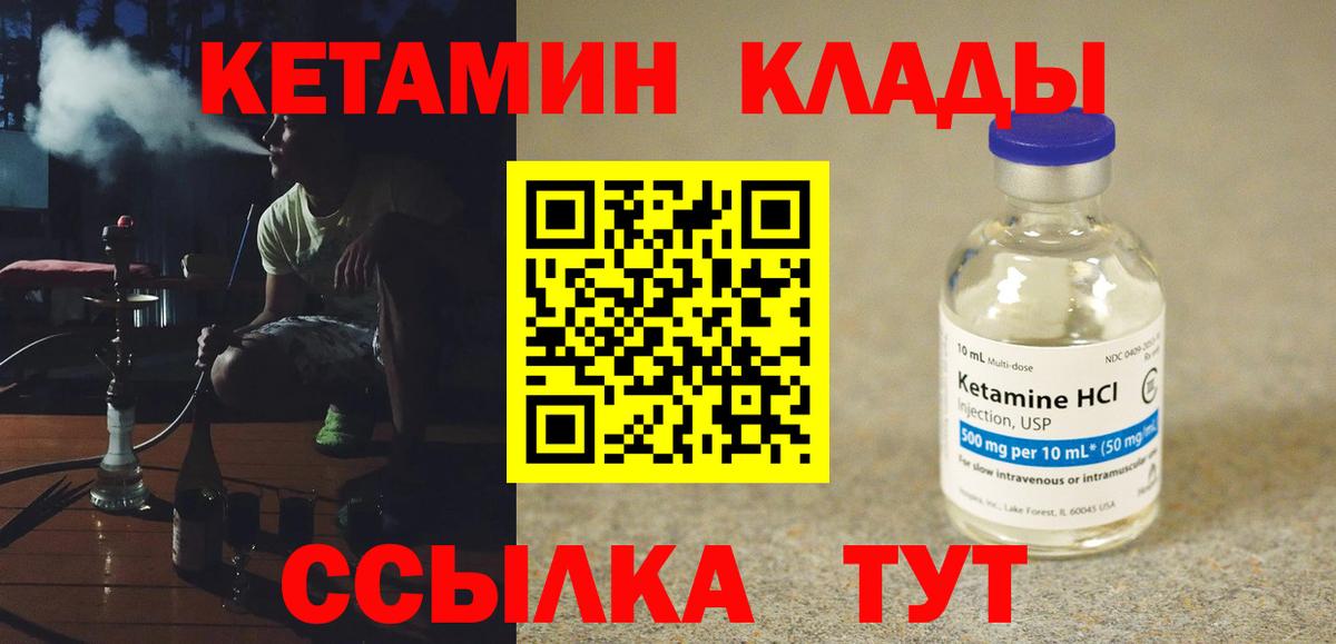Кетамин VHQ  Вход с VPN  Сорочинск 
