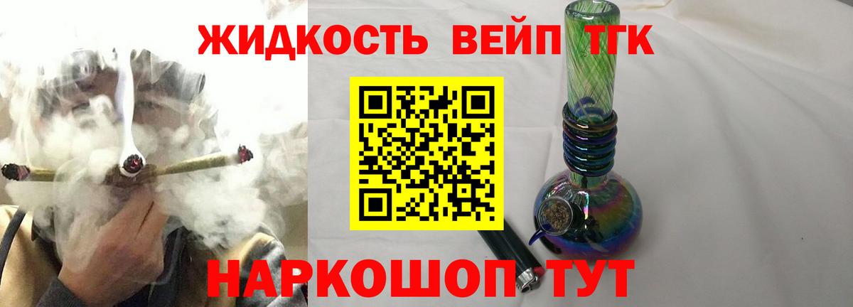 ТГК жижа Сорочинск